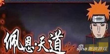 漂泊佩恩技能最新爆料,漂泊佩恩技能全新升级,神秘力量即将觉醒! 第2张 漂泊佩恩技能最新爆料,漂泊佩恩技能全新升级,神秘力量即将觉醒! 第2张