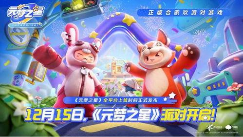 元梦之星最新福利爆料,惊喜连连,福利升级,尽享梦幻之旅! 第1张 元梦之星最新福利爆料,惊喜连连,福利升级,尽享梦幻之旅! 第1张